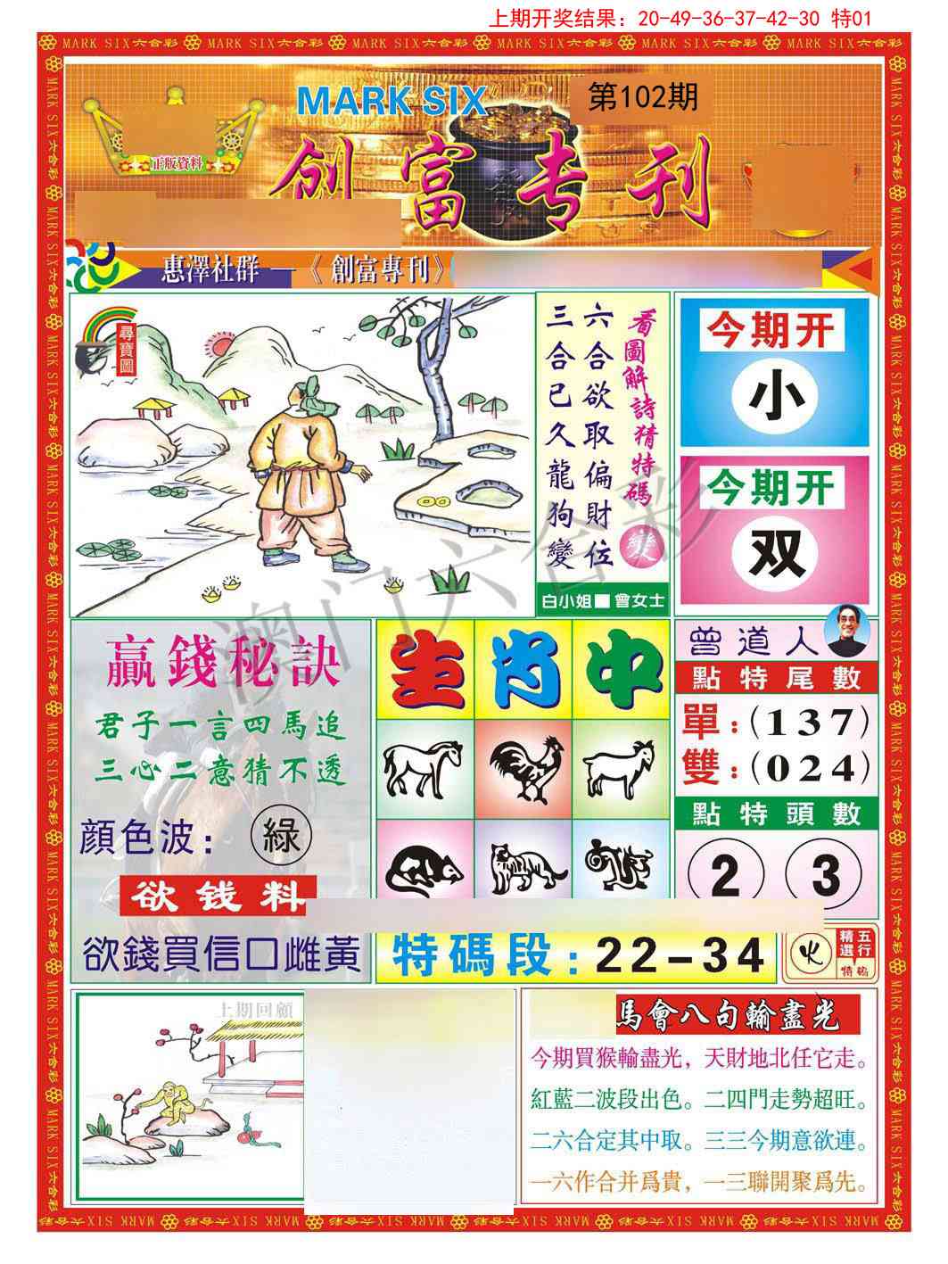 102期创富专刊A[图]
