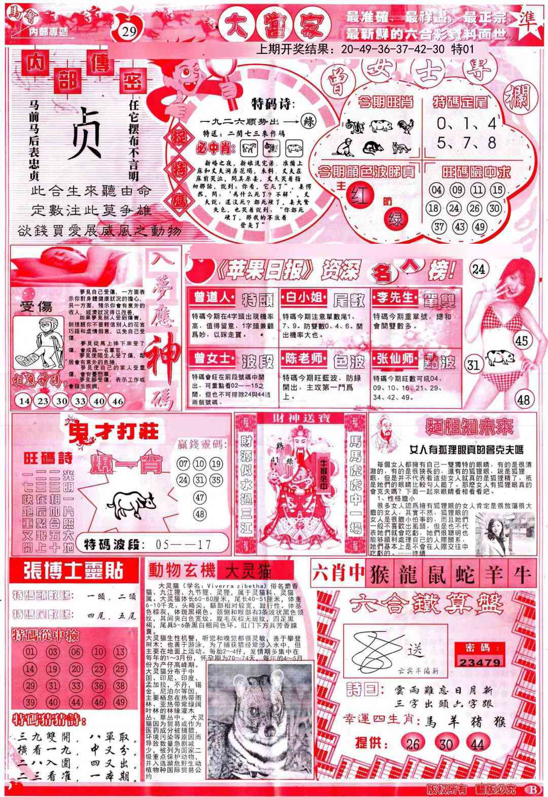 102期彩卷后庄B[图]