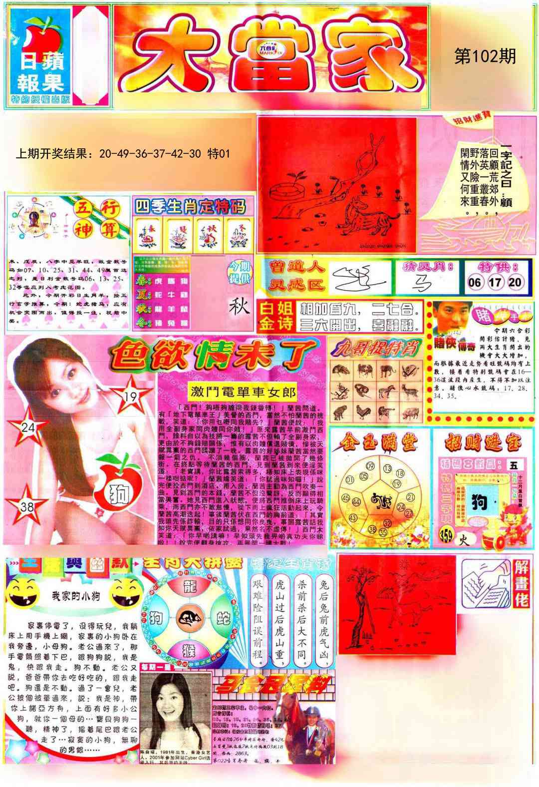 102期彩卷后庄A[图]