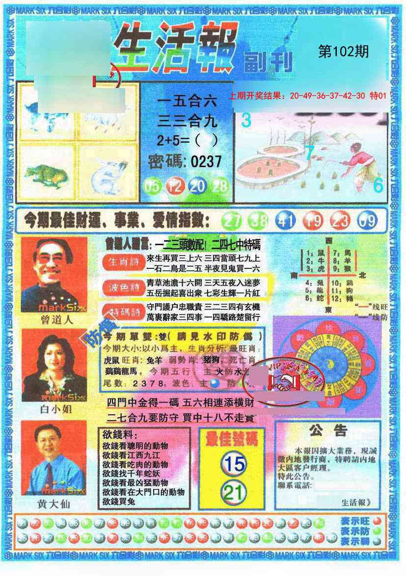 102期生活报[图]