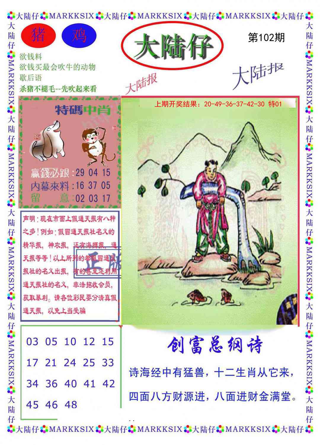 102期大陆仔[图]