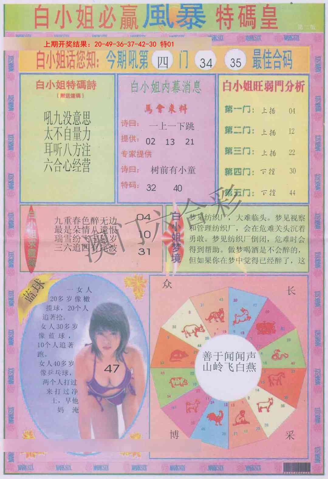 102期白小姐必赢B[图]