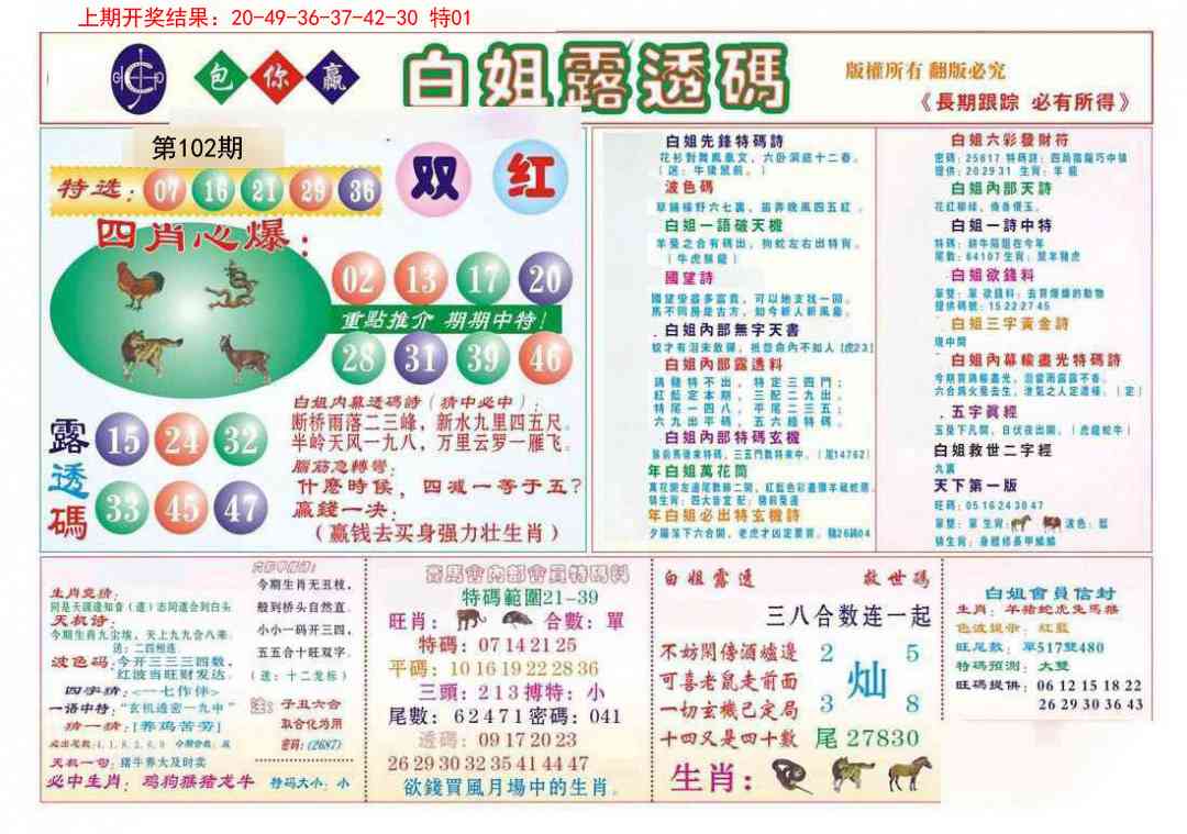 102期马会专刊B[图]