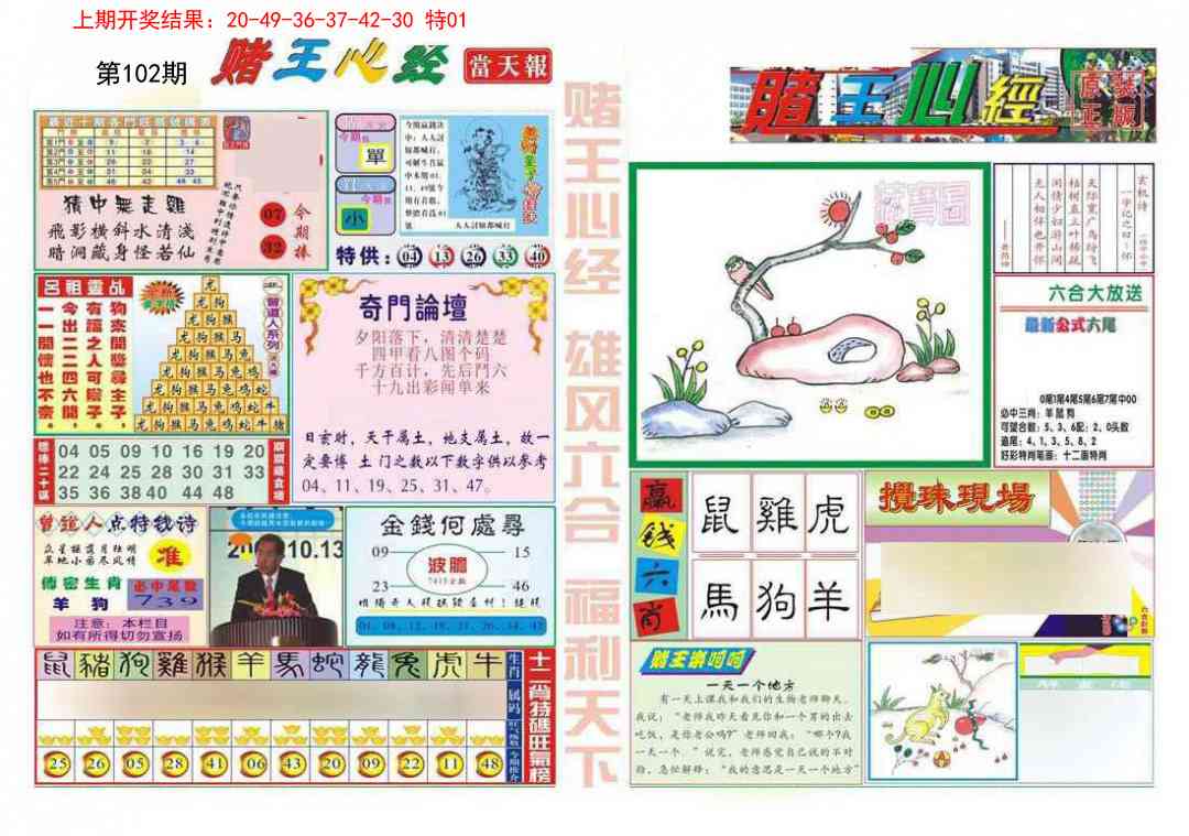 102期赌王心经[图]