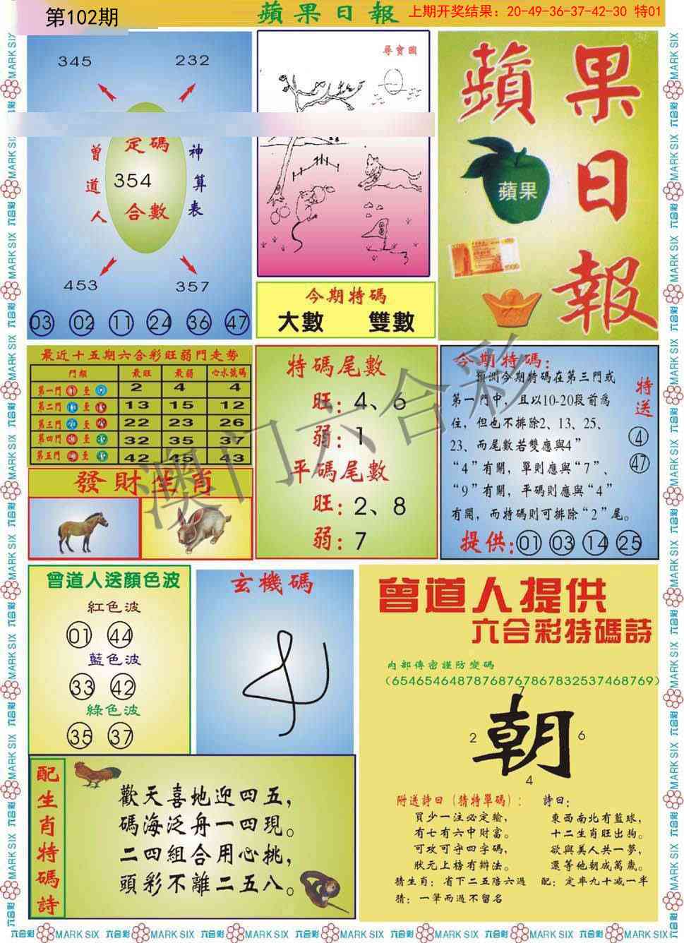 102期青苹果日报[图]