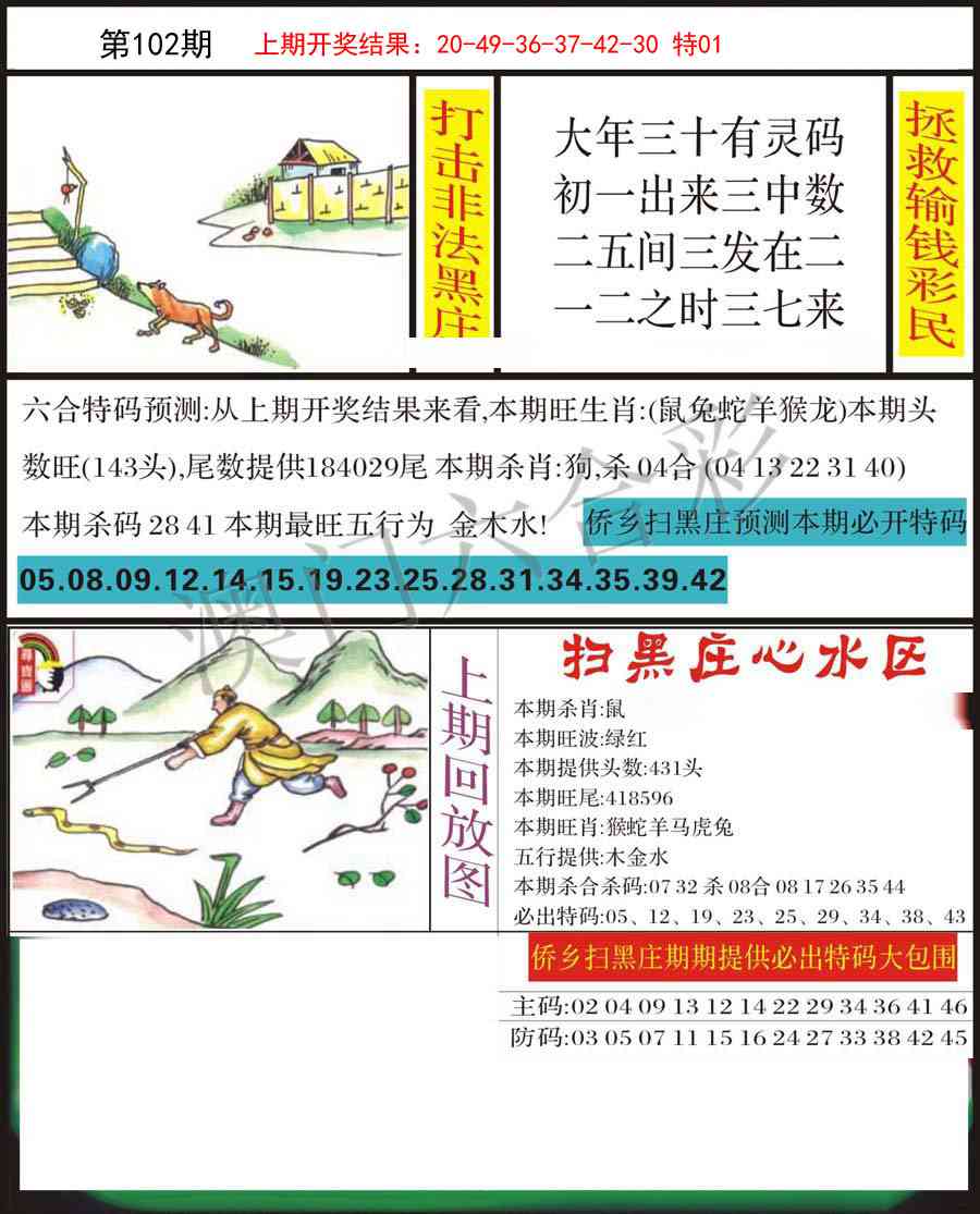 102期侨乡狂扫黑庄[图]