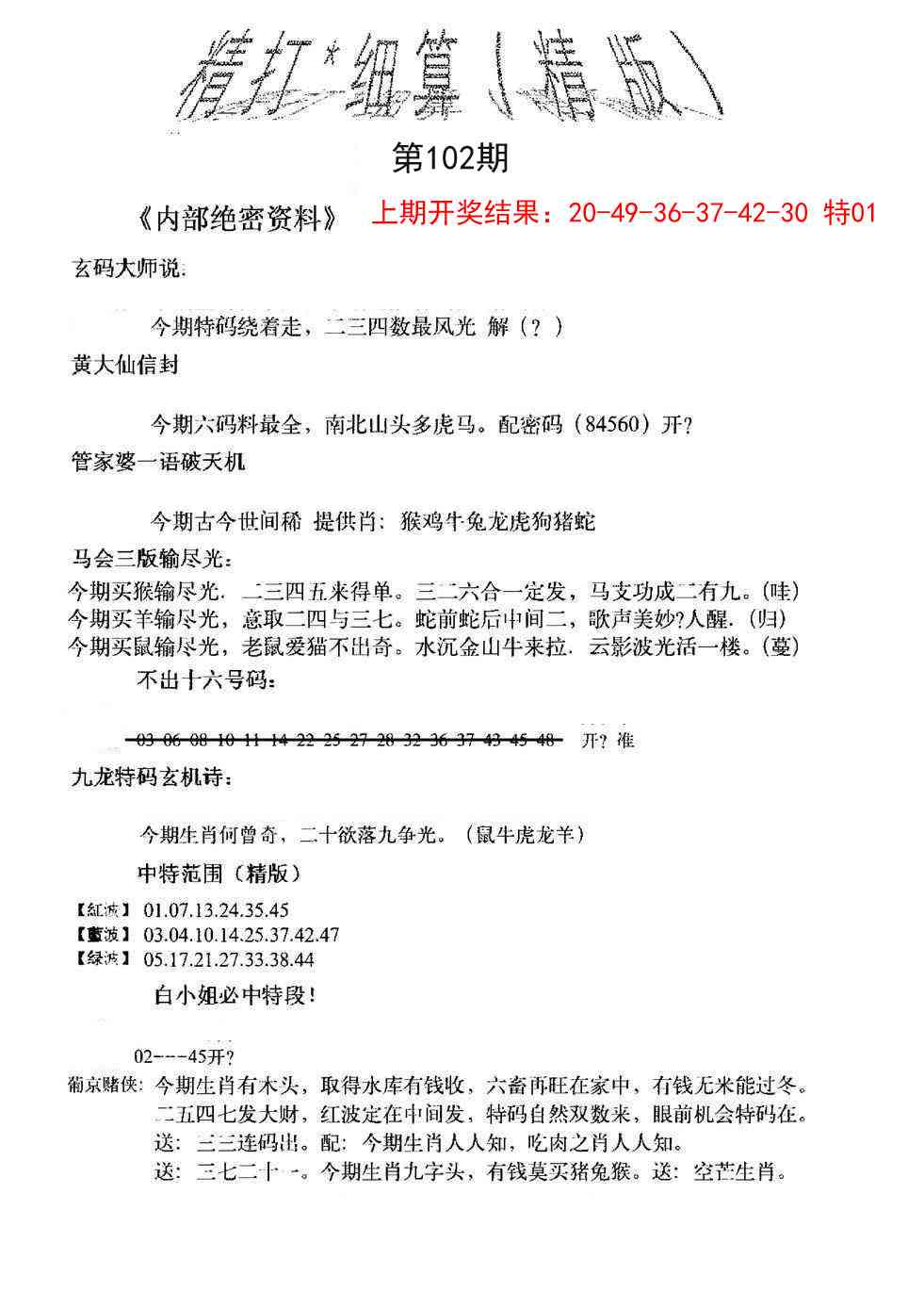 102期精大细算精版[图]