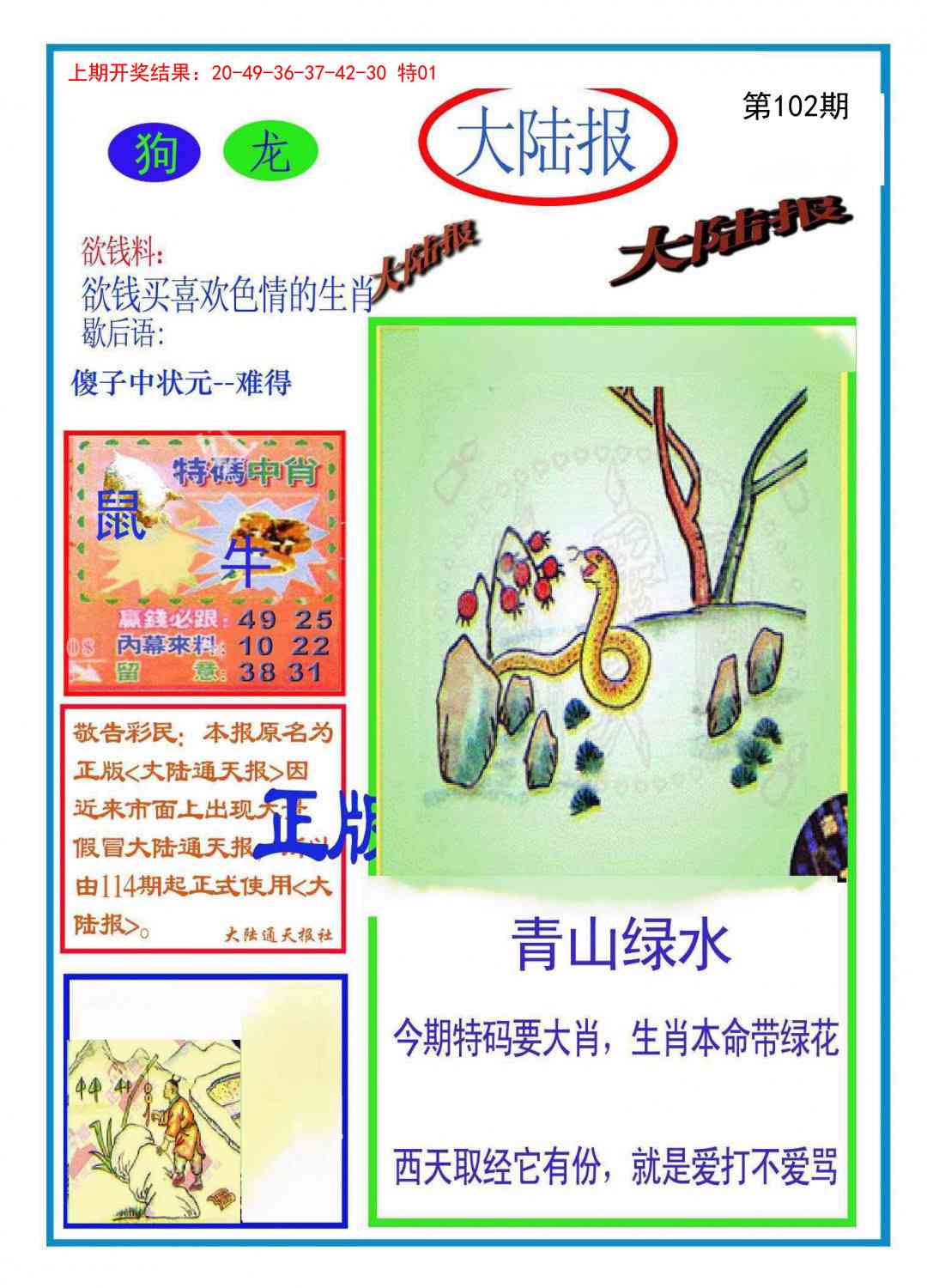 102期大陆报[图]