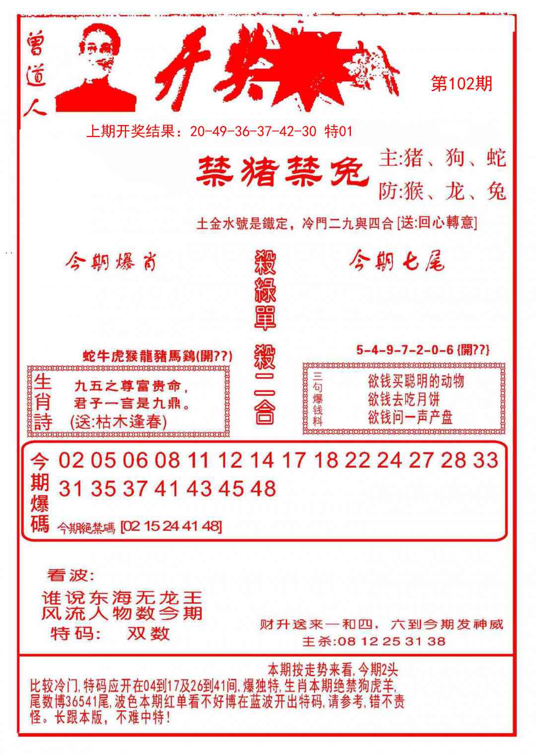 102期开奖爆料(新图推荐)[图]
