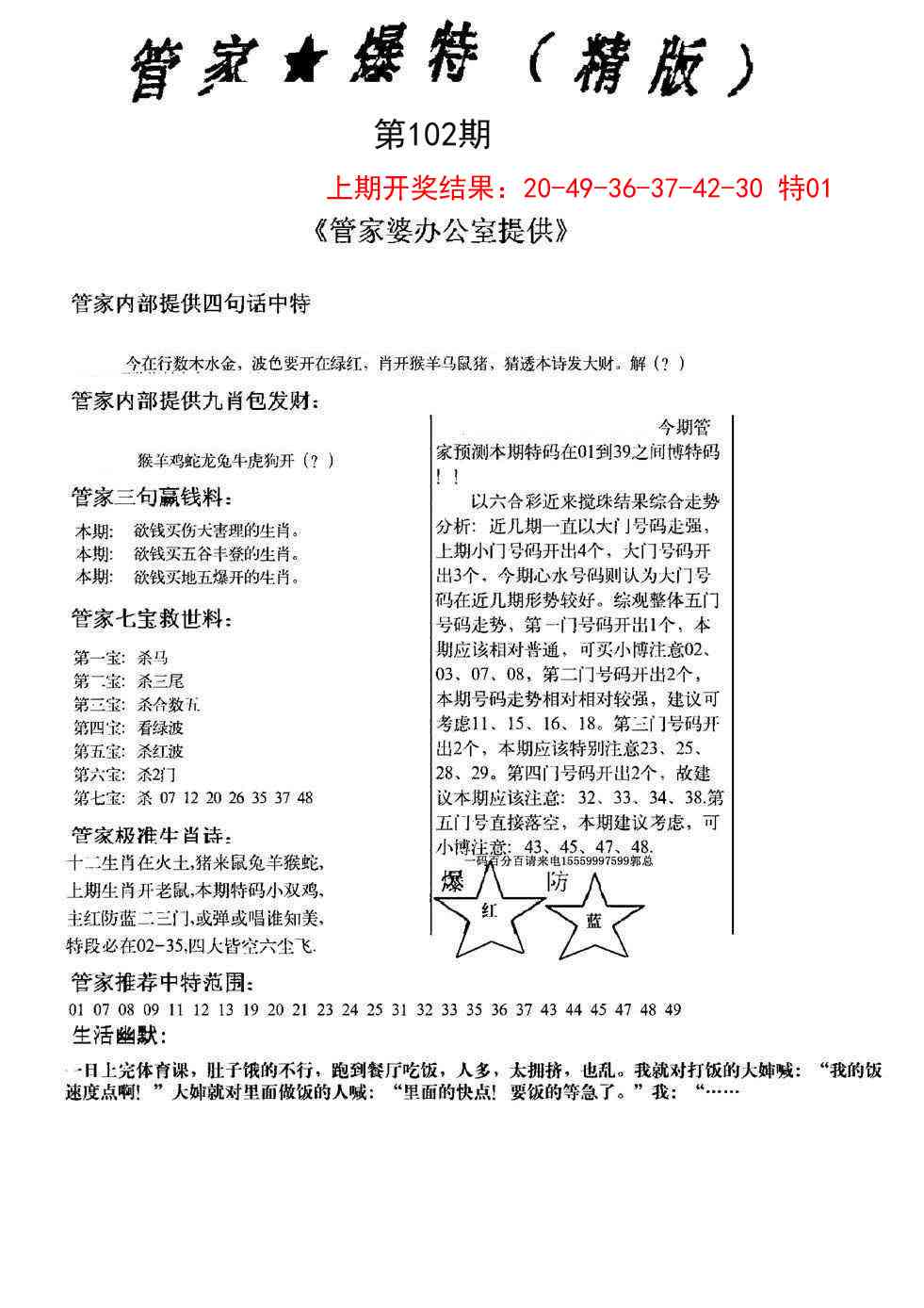 102期管家爆特精版[图]