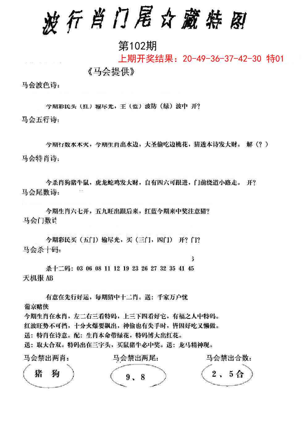 102期波行肖尾藏特图[图]