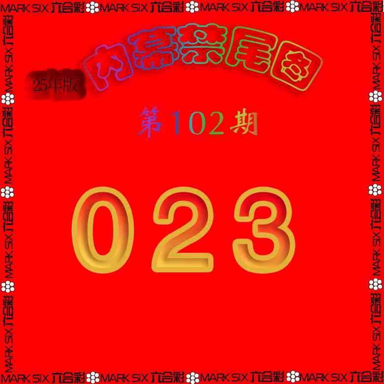 102期生财有道杀三尾[图]