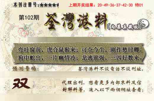 102期茶湾港料《另版》[图]