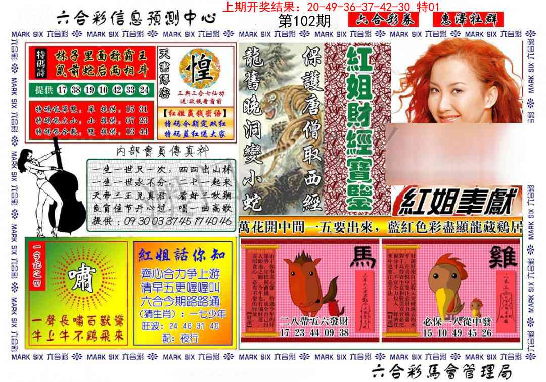 102期红姐财经宝鉴[图]