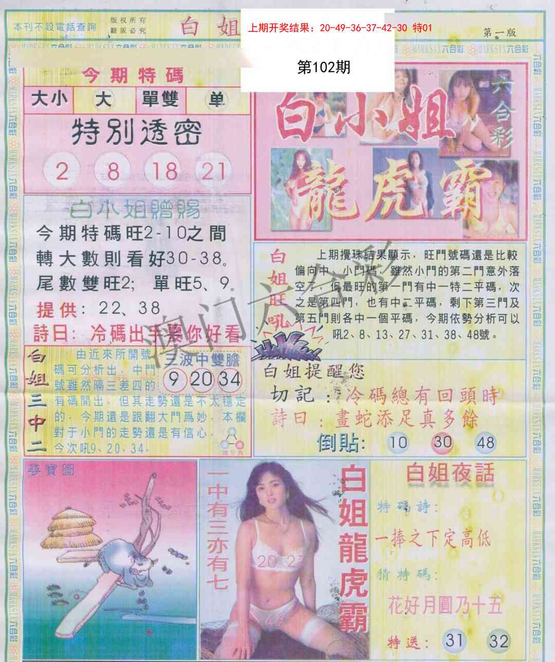 102期白小姐龙虎霸A[图]