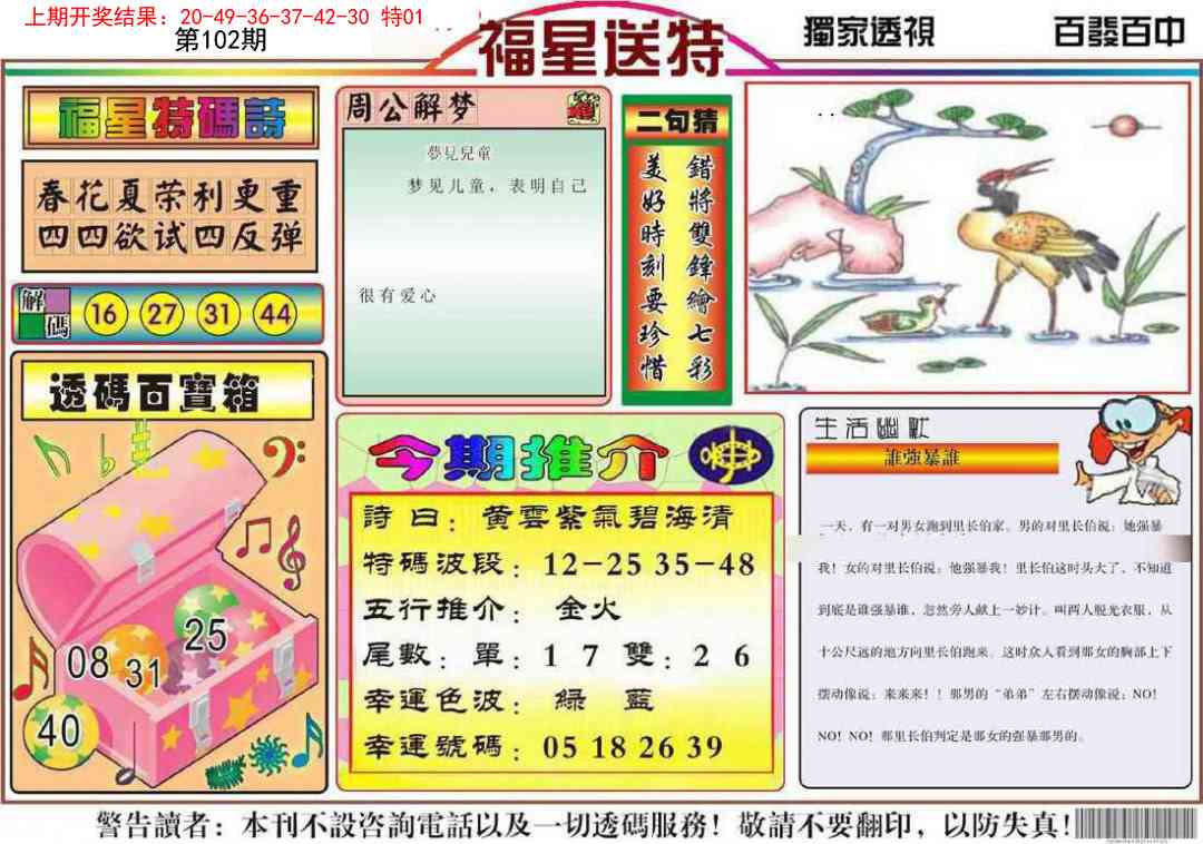 102期福星送特[图]