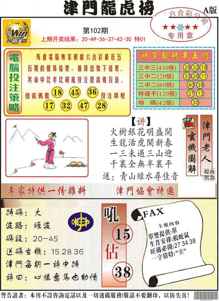 102期津门龙虎榜A[图]