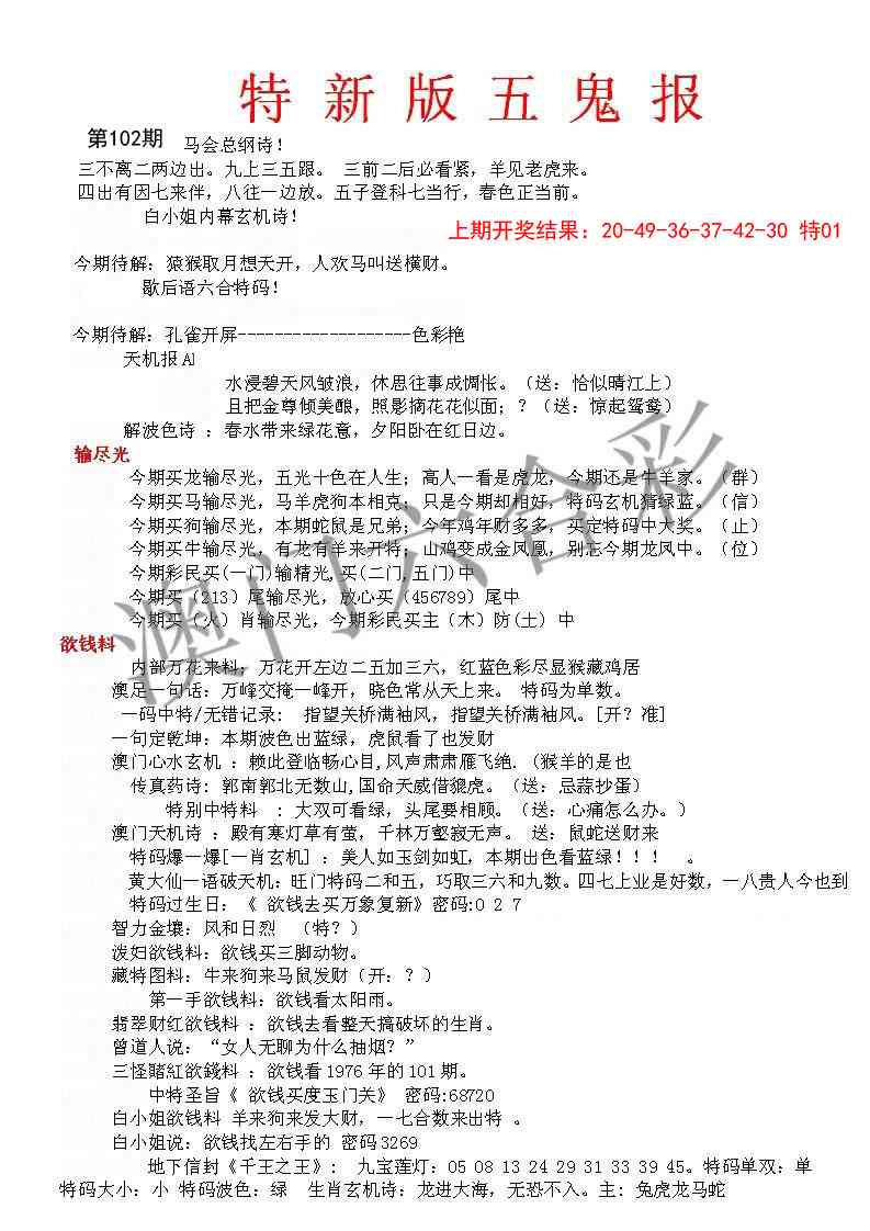 102期特新五鬼A[图]