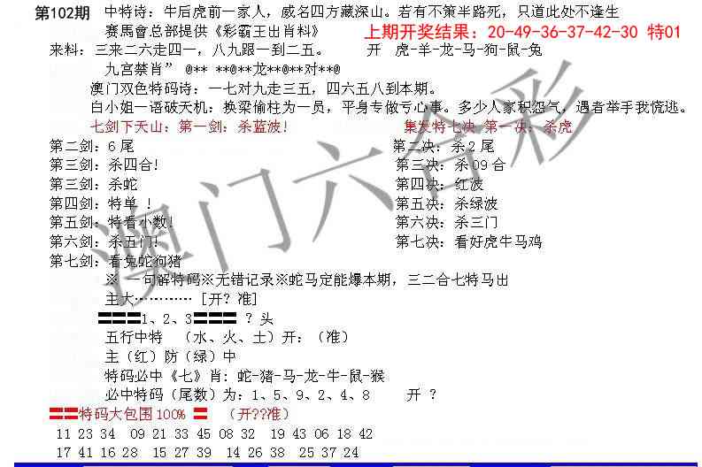 102期特新五鬼B[图]