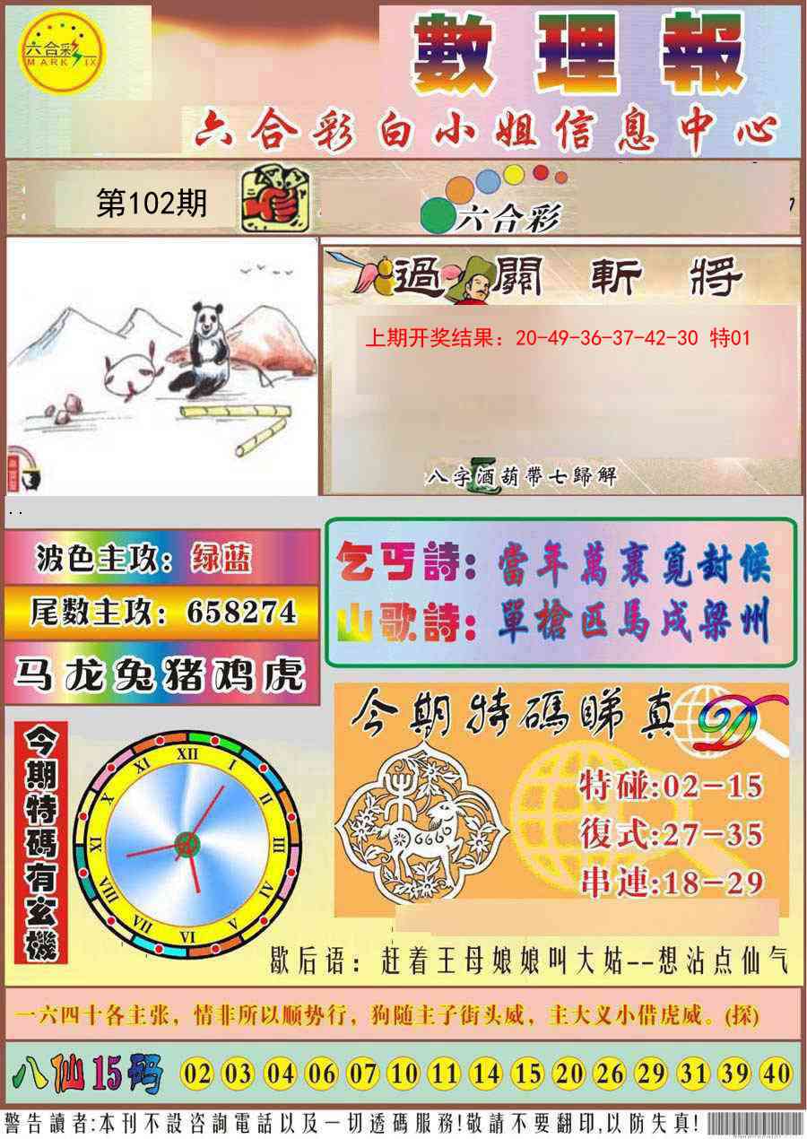 102期九龙数理报[图]