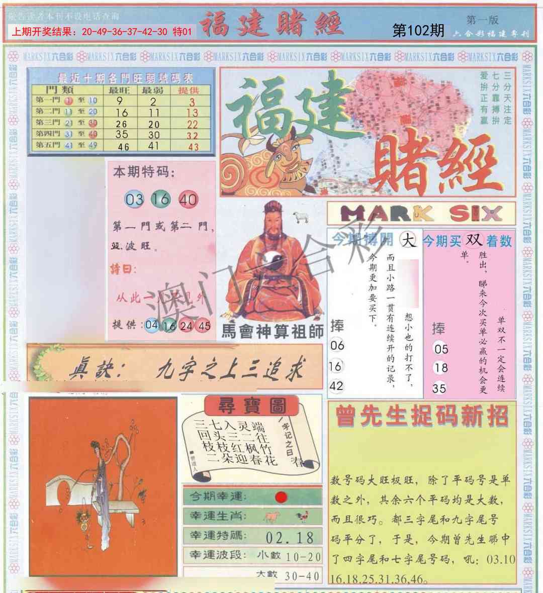 102期福建赌经A[图]