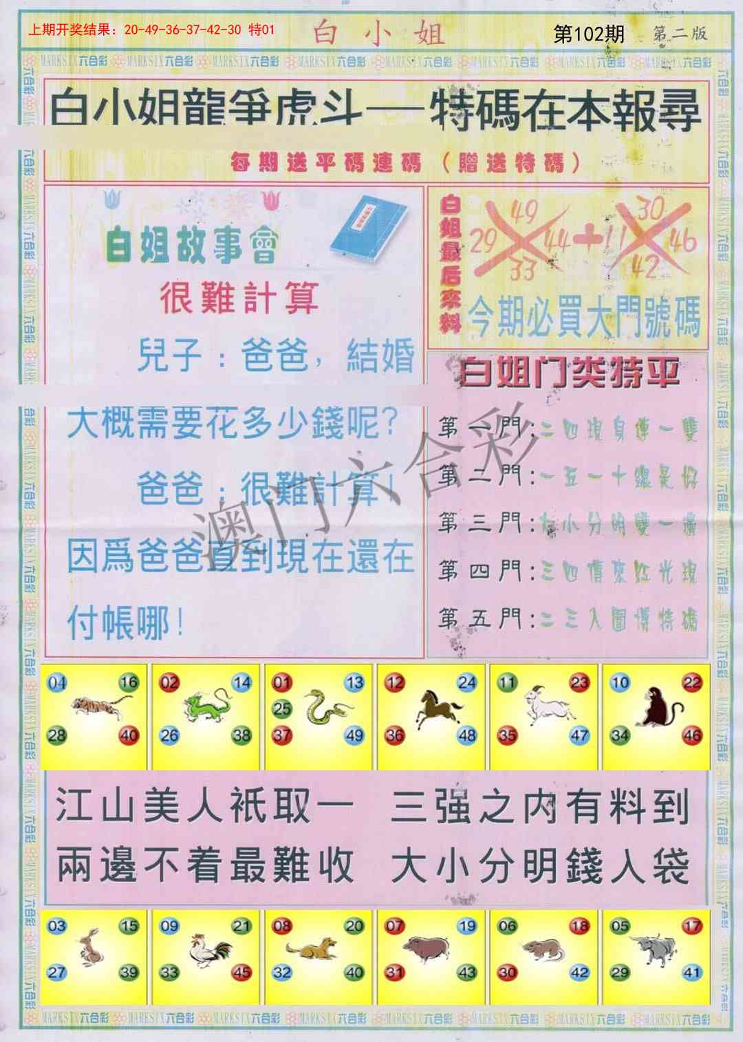 102期白小姐龙虎霸B[图]