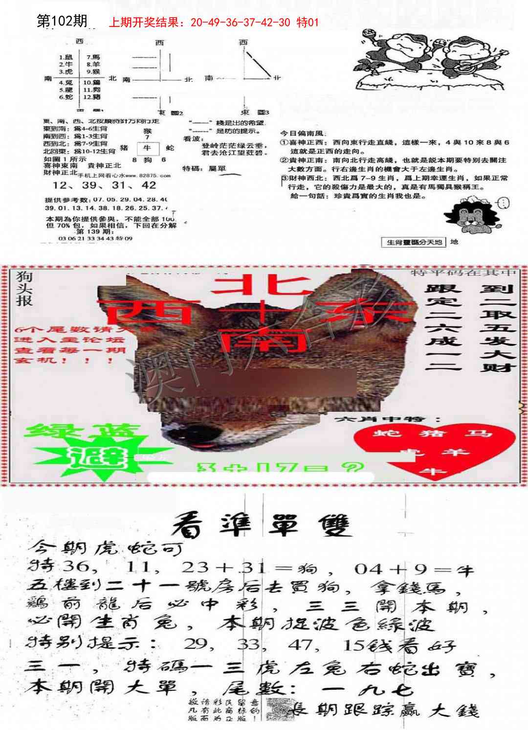 102期特码内幕B[图]