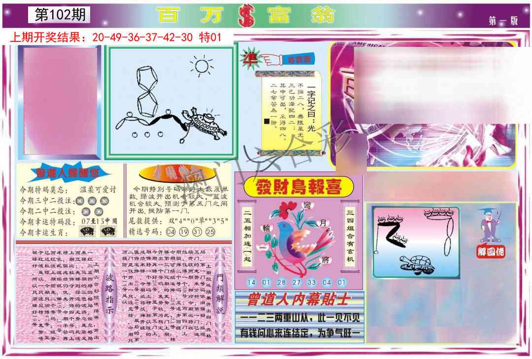 102期百万富翁A[图]