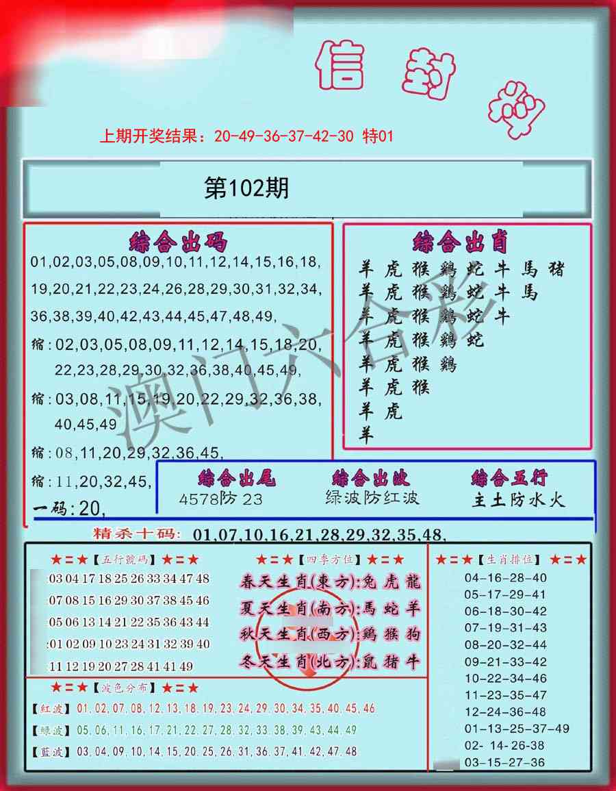 102期信封料[图]