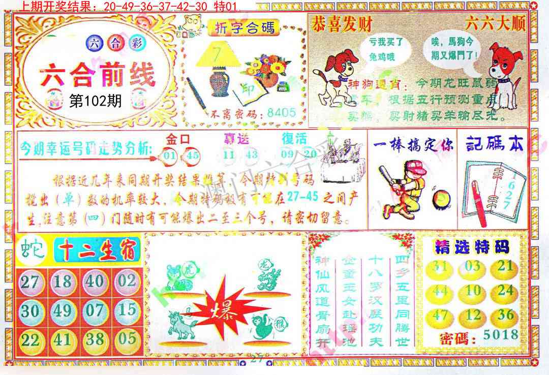 102期六合前线[图]