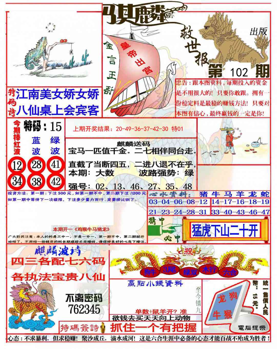 102期麒麟救世报(准)[图]