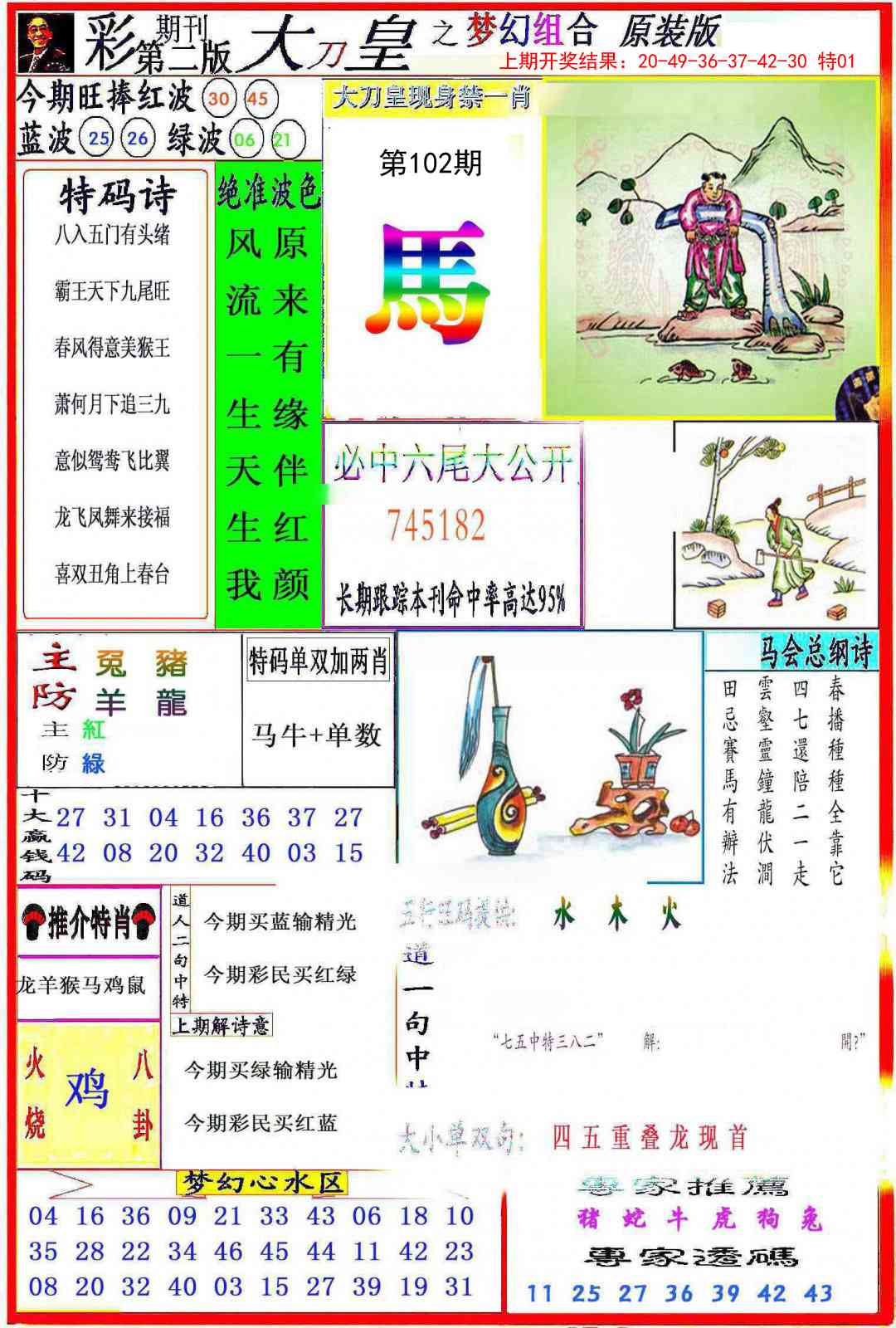 102期大刀皇之(梦幻组合)[图]