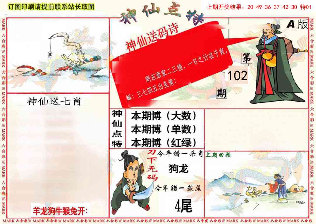 102期神仙点特A(精)[图]