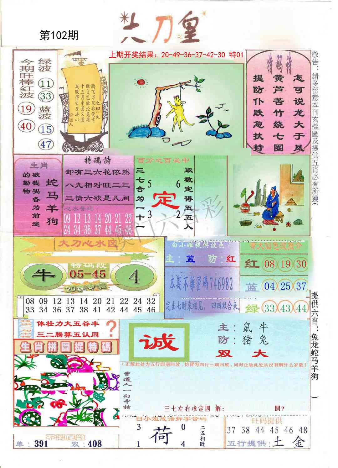 102期大刀皇[图]