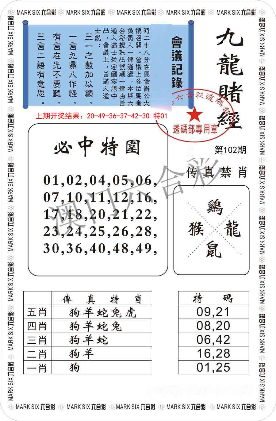 102期九龙赌经[图]