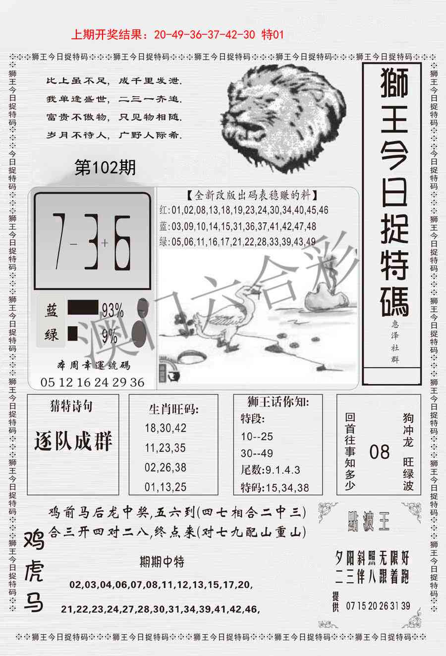 102期狮王今日抓特码[图]