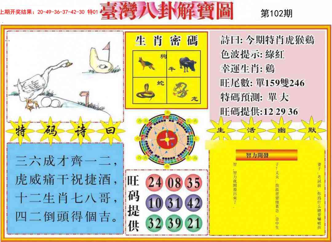 102期台湾八卦解宝图[图]