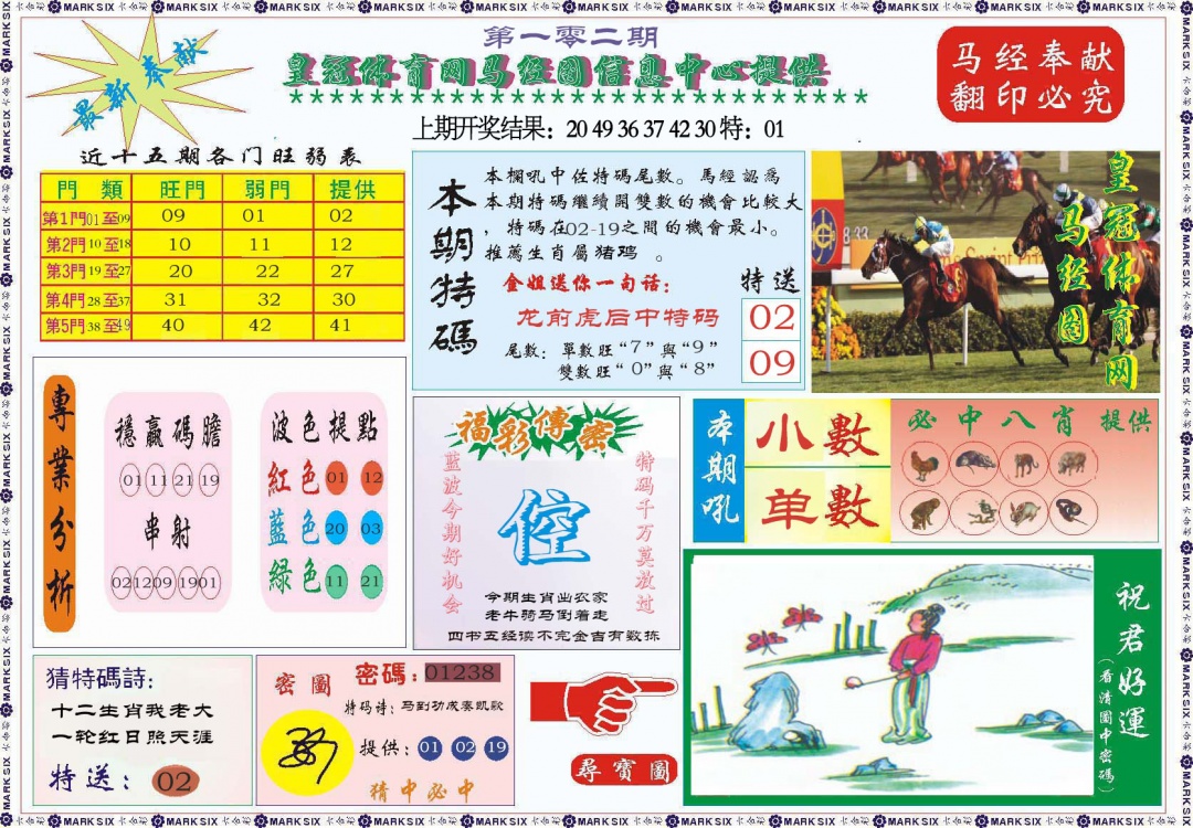 102期体育网马经图[图]