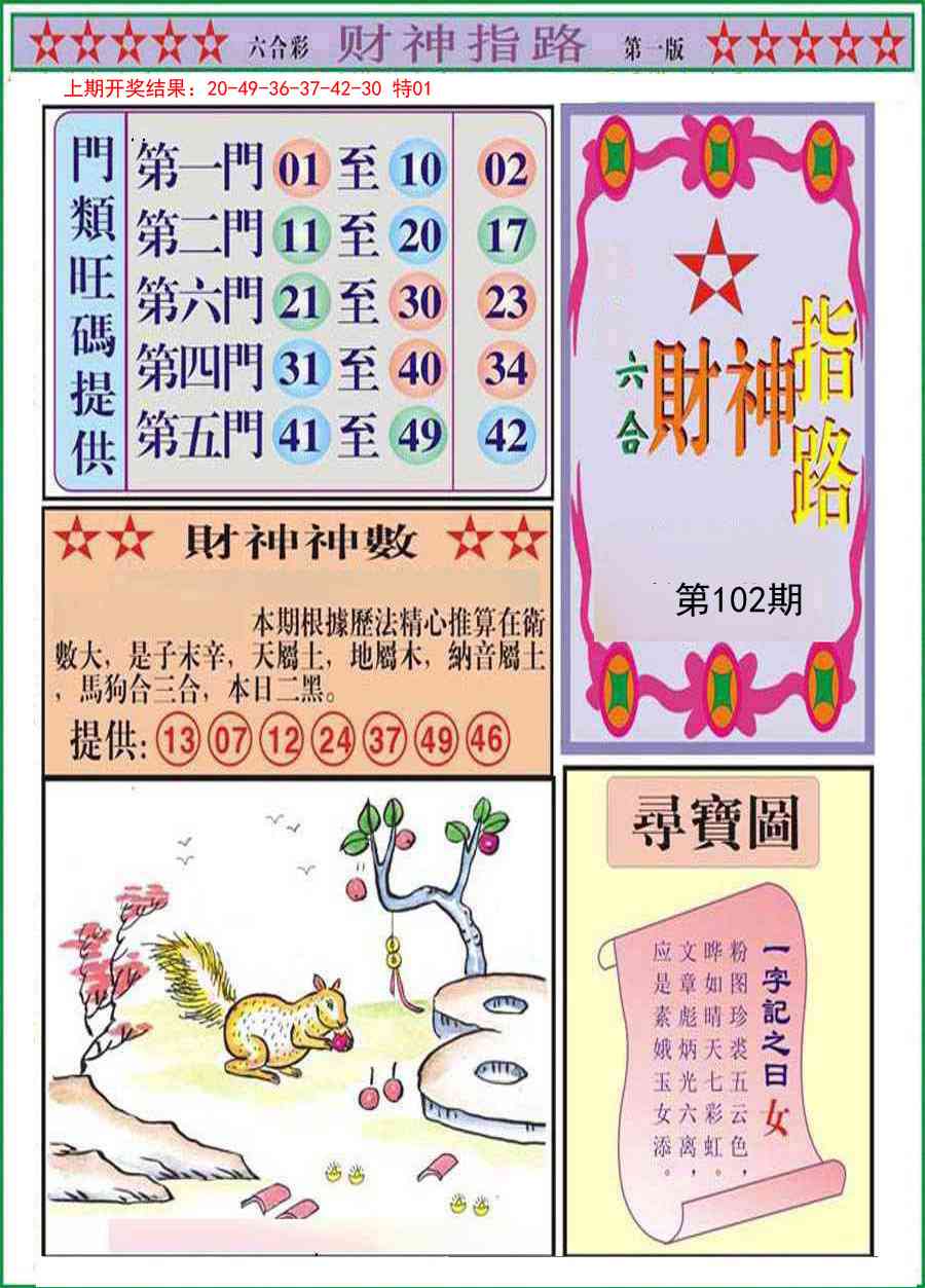 102期财神指路A[图]