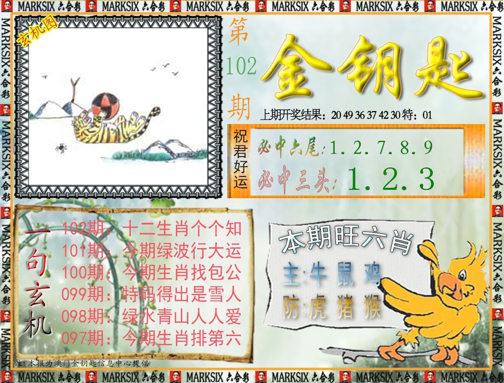 102期金钥匙[图]