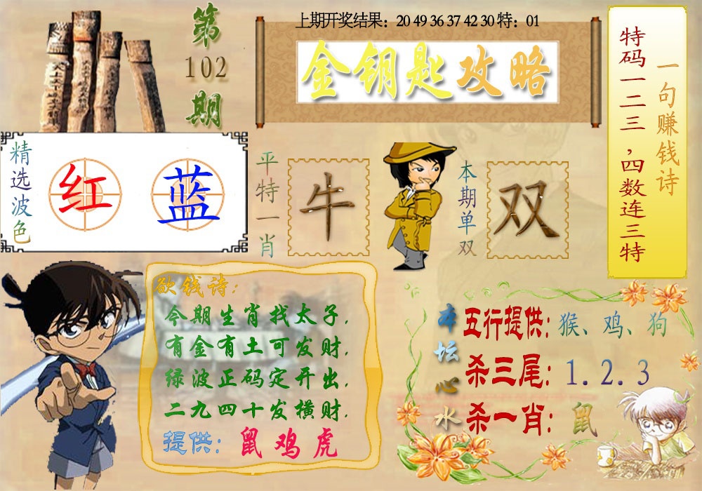 102期《金钥匙攻略》[图]