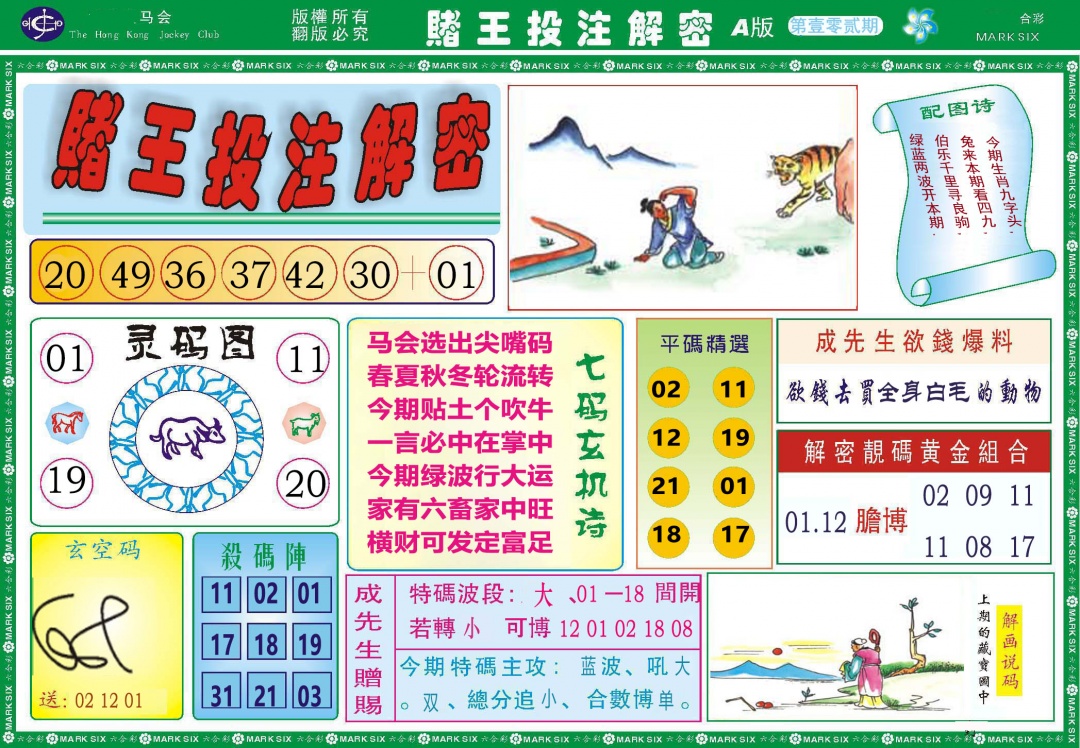 102期赌王投注解密[图]