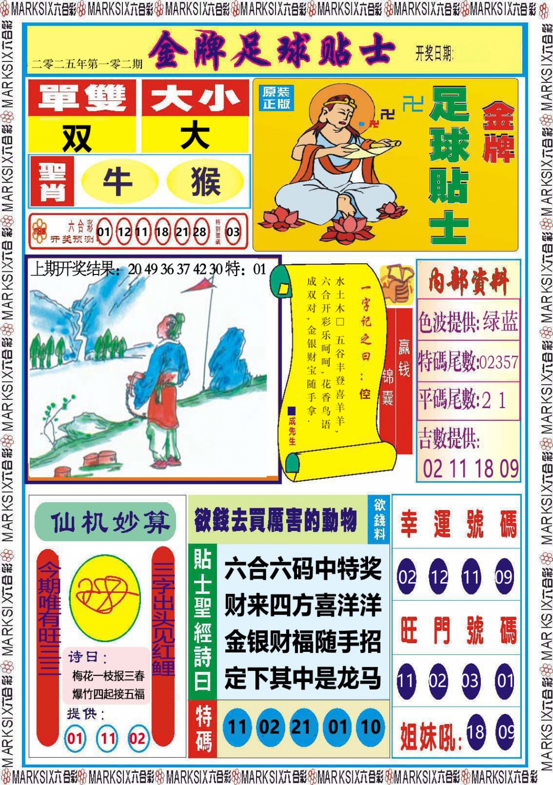 102期金牌足球贴士[图]