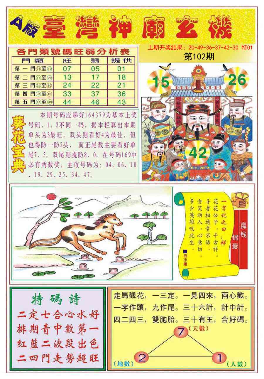 102期台湾神庙A[图]