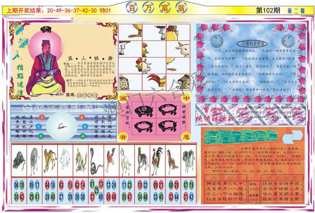 102期百万富翁B[图]