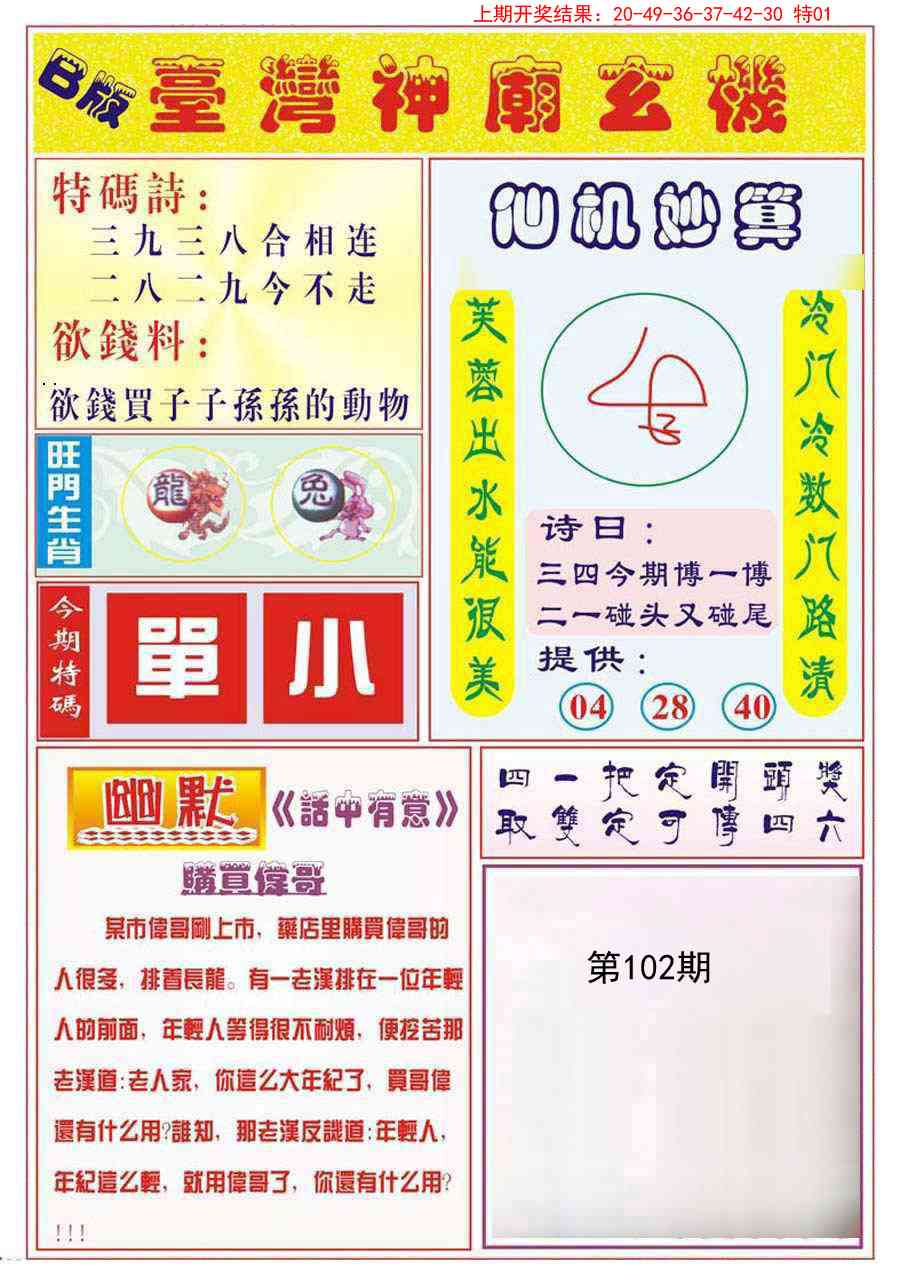 102期台湾神庙B[图]