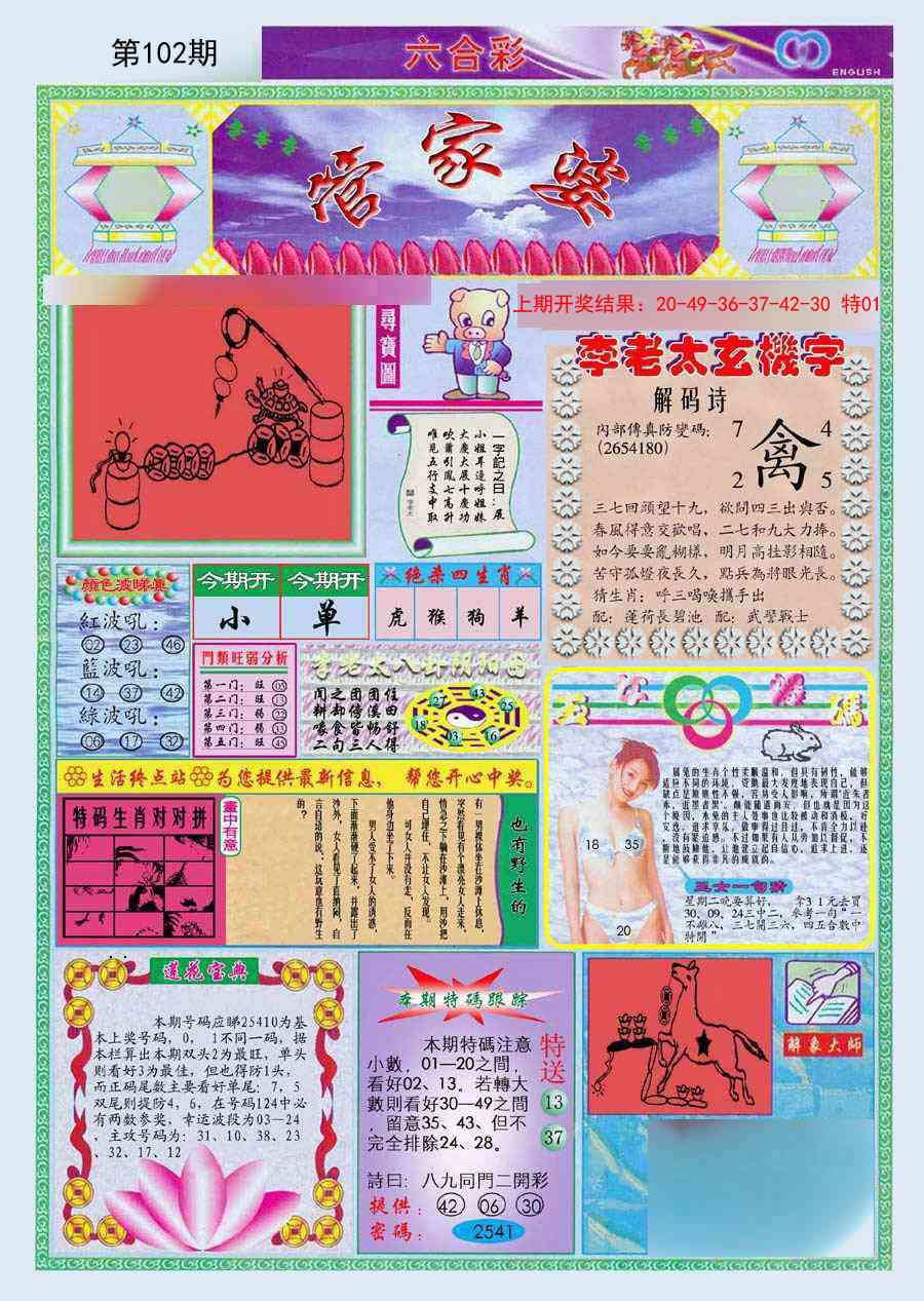 102期(新版)管家婆[图]