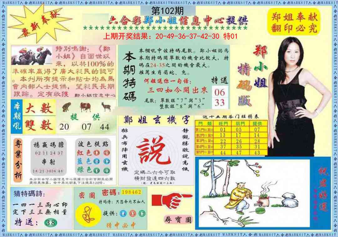 102期郑小姐特码报A[图]