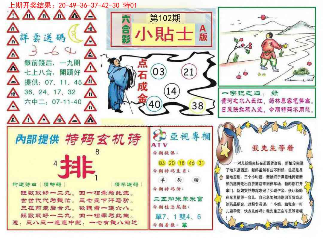 102期小贴士A[图]