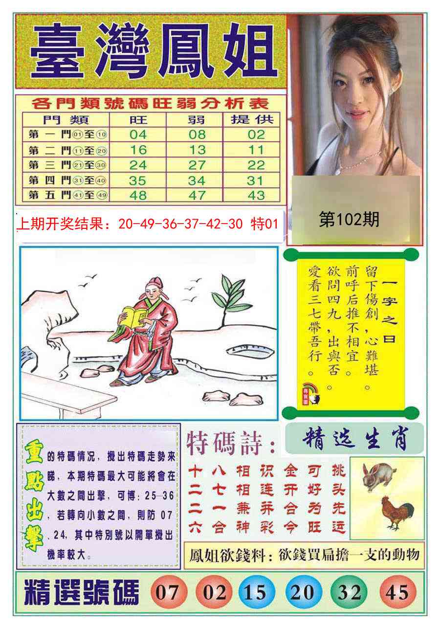 102期台湾凤姐[图]